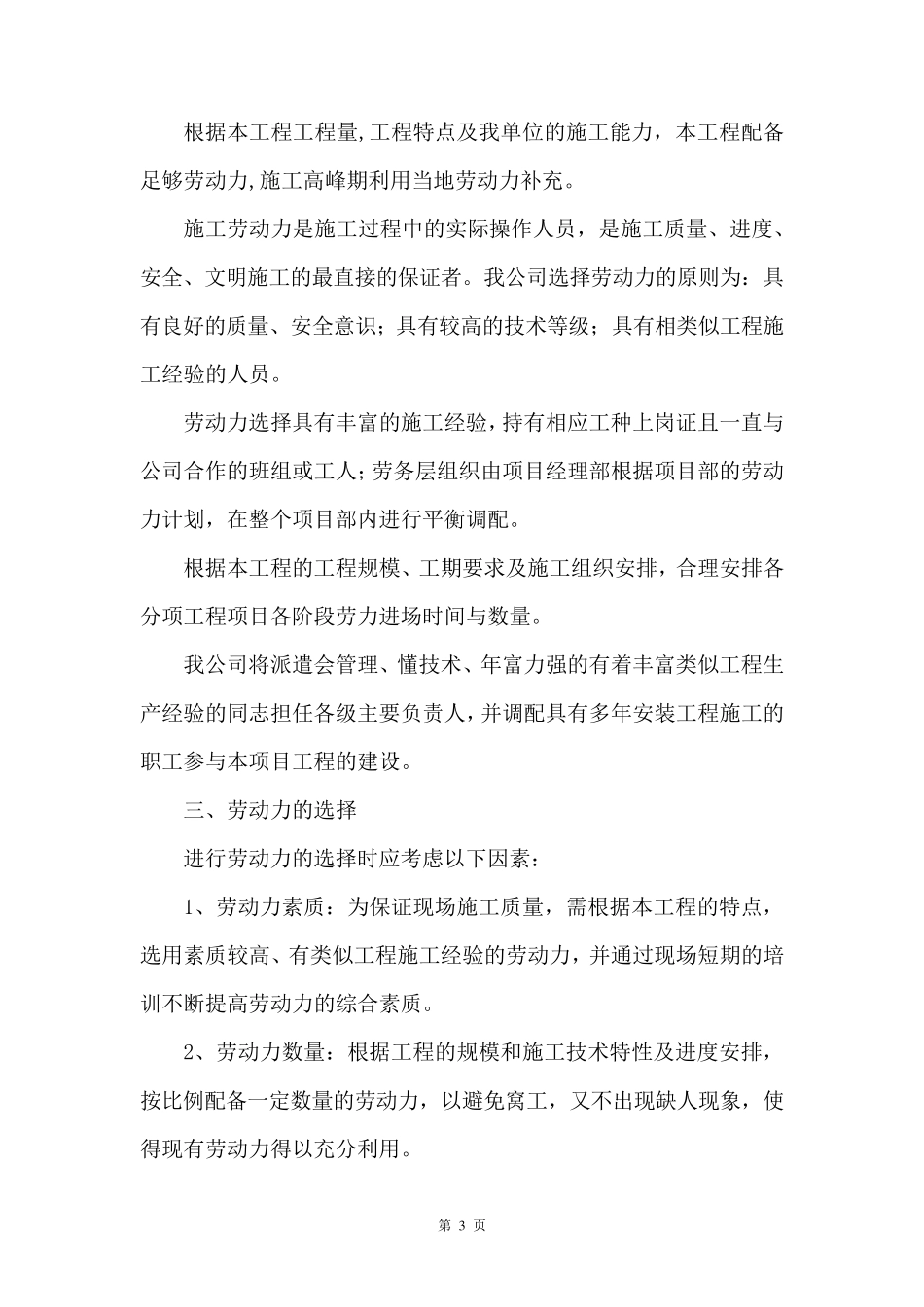 劳动力和施工机械进场计划_第3页