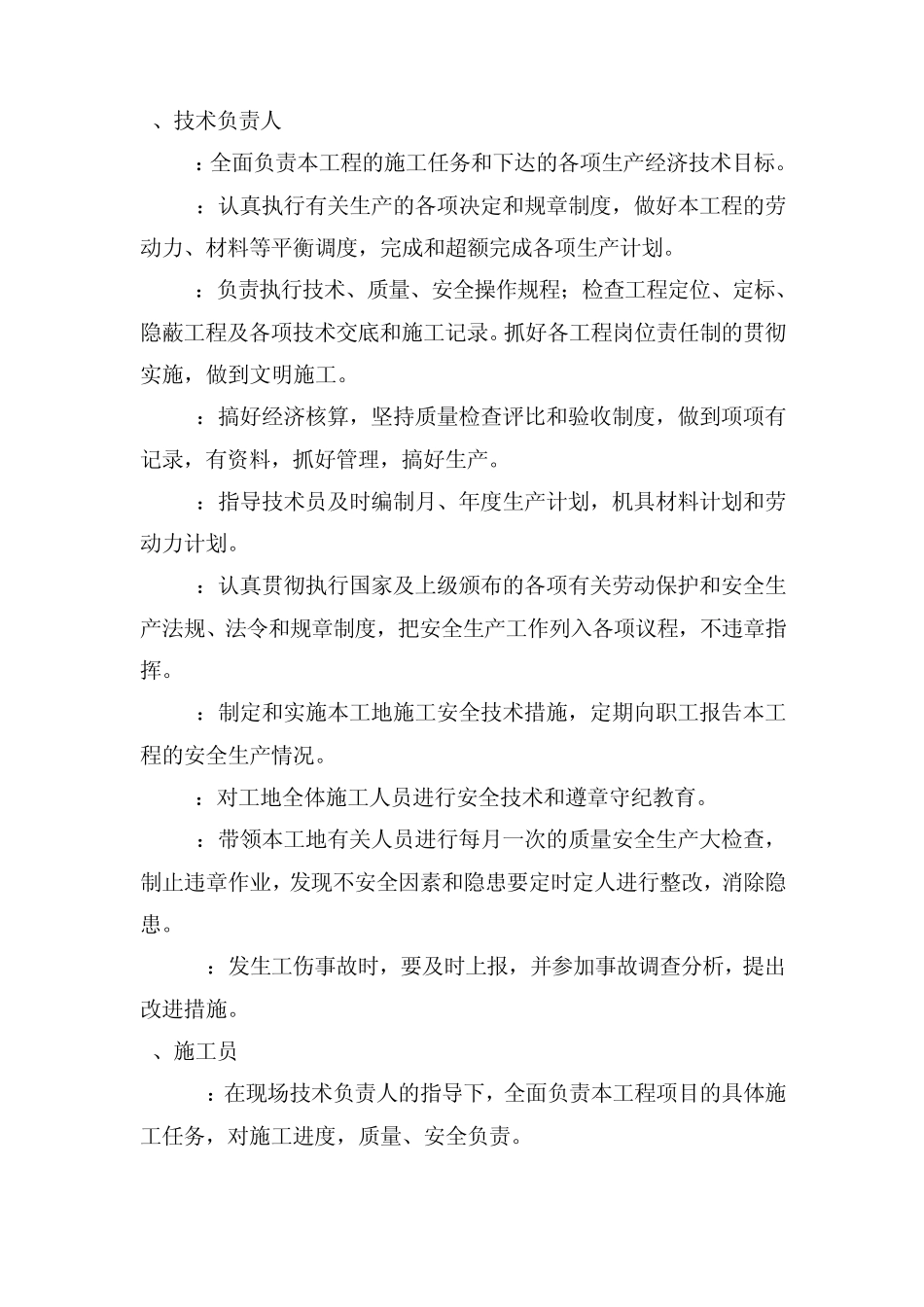 劳动力和材料的投入计划_第2页