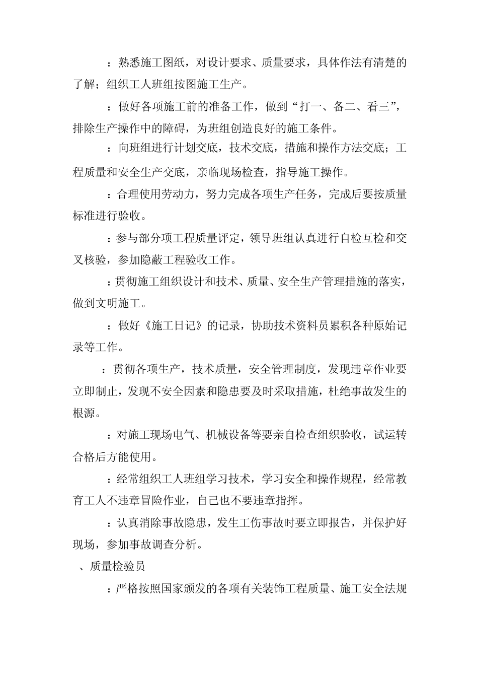 劳动力和材料的投入计划_第3页