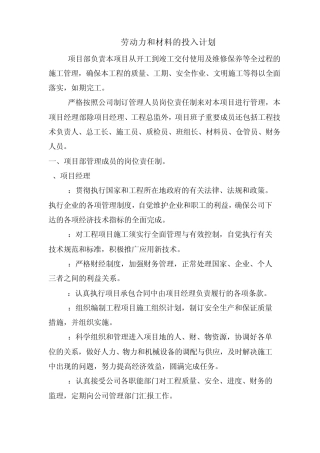 劳动力和材料的投入计划