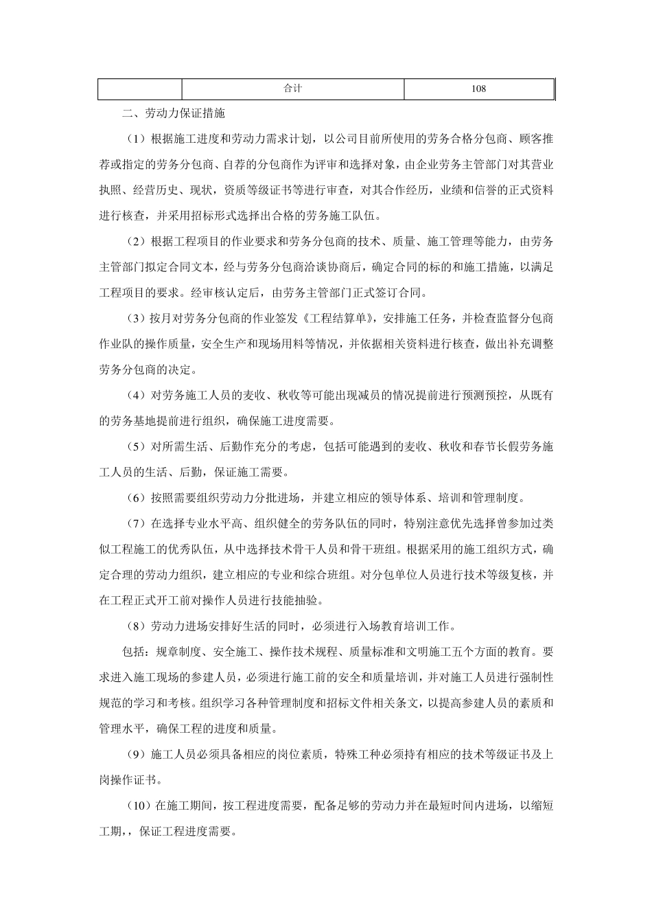 劳动力和材料投入计划及其保证措施_第2页