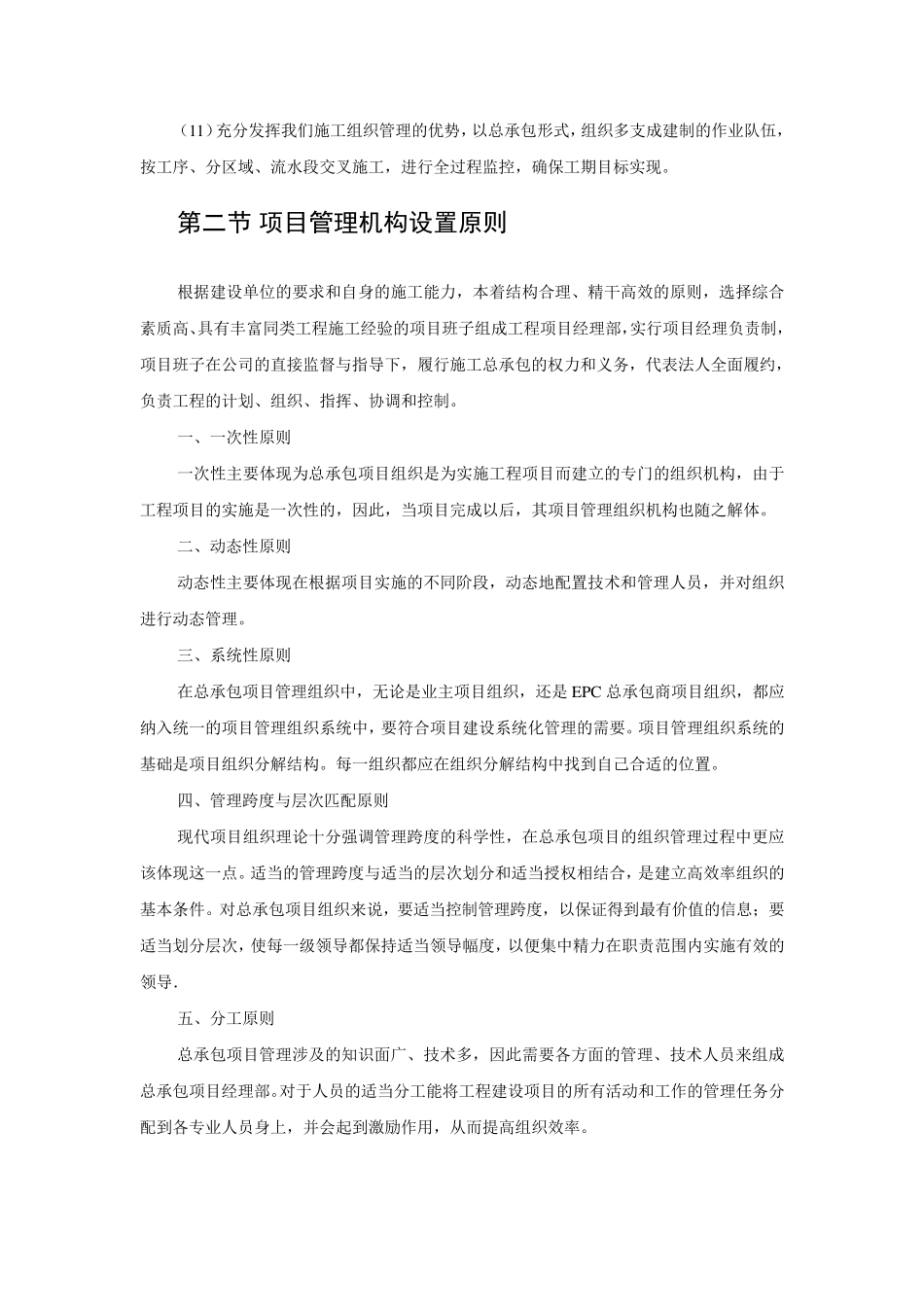 劳动力和材料投入计划及其保证措施_第3页