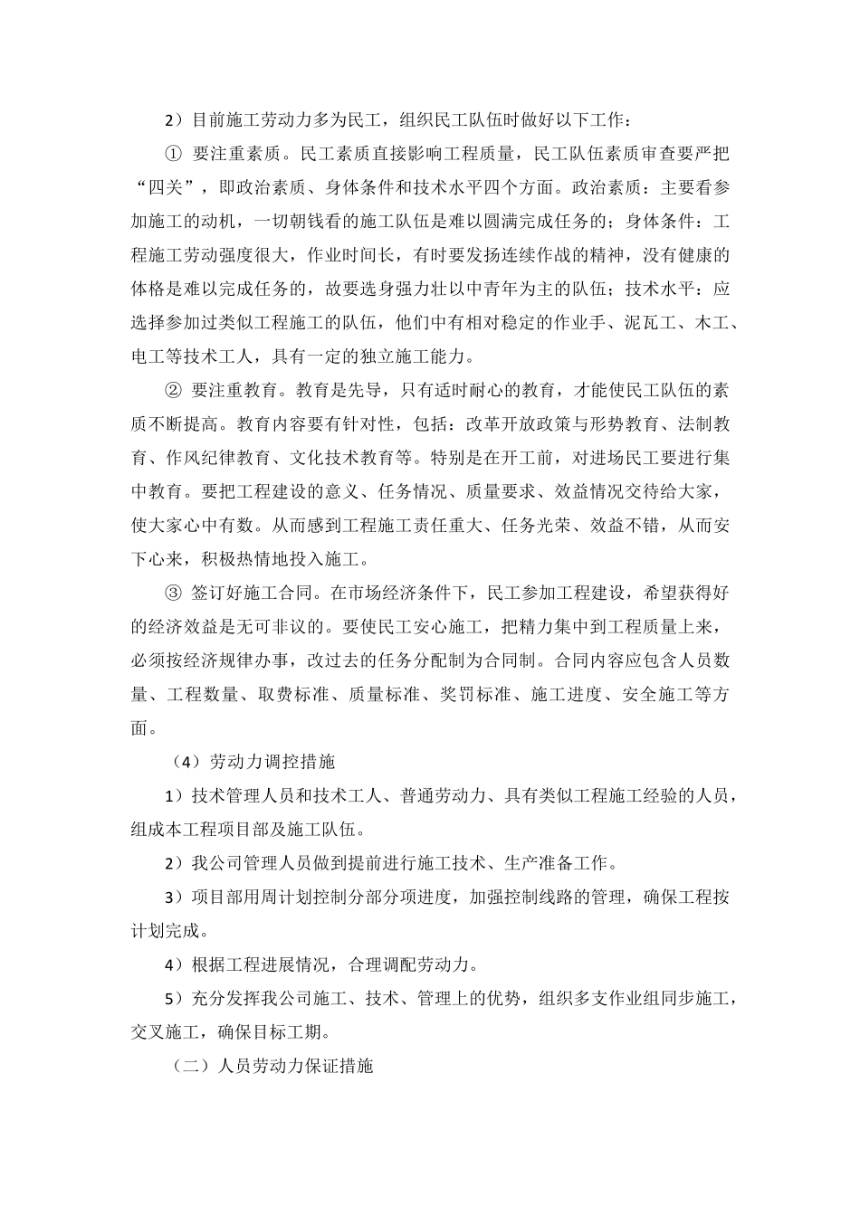 劳动力安排计划情况_第2页