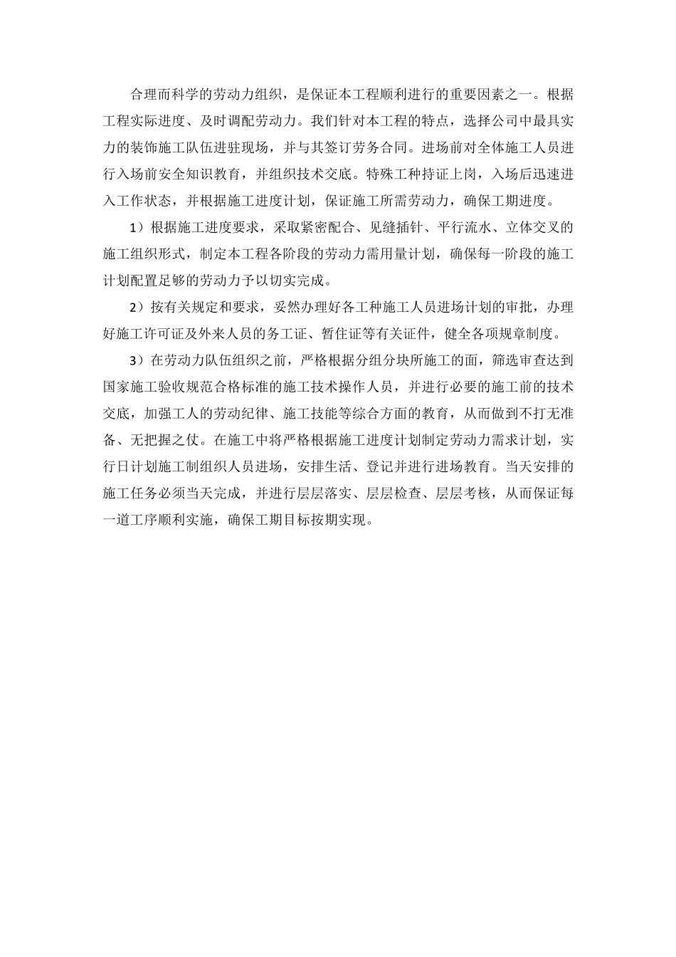劳动力安排计划情况_第3页