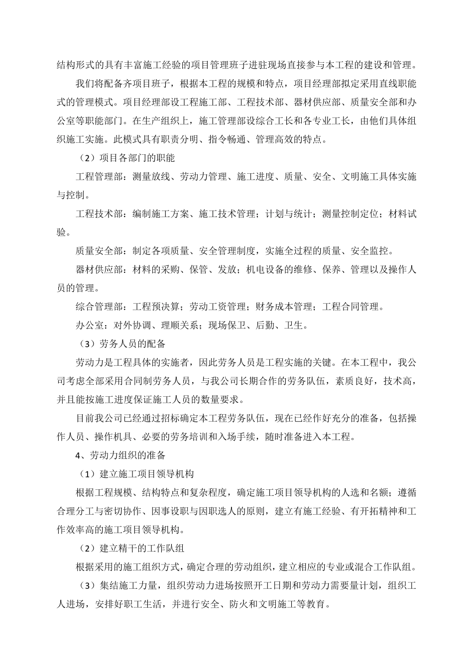 劳动力安排计划措施_第2页