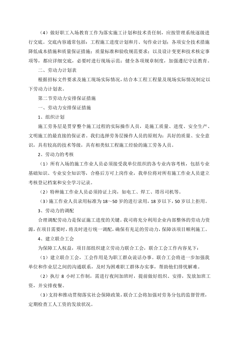 劳动力安排计划措施_第3页