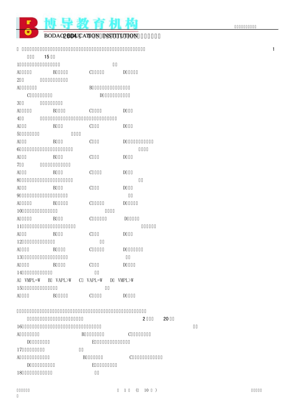劳动力市场学试题_第1页