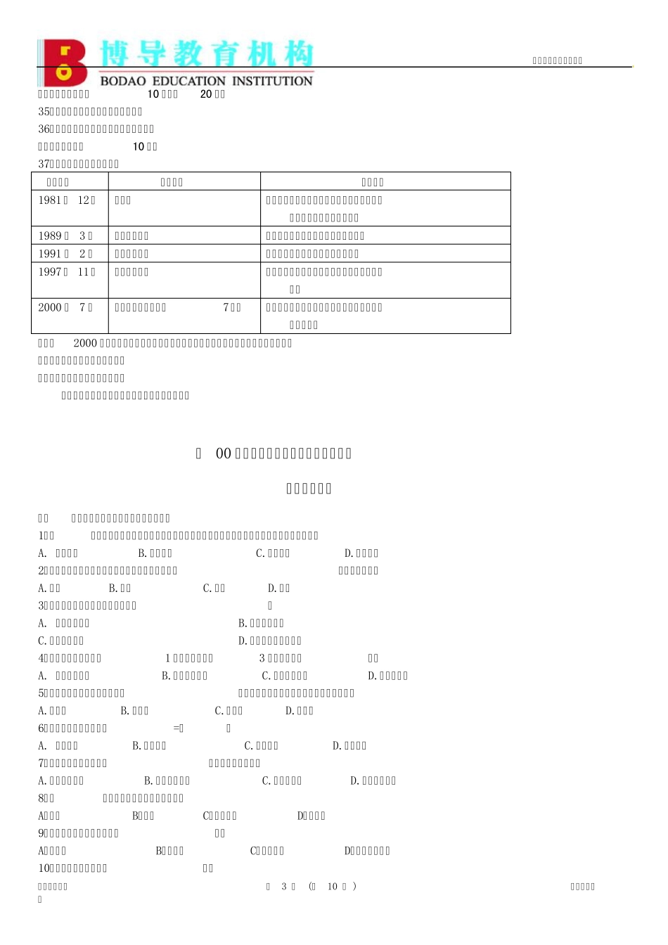 劳动力市场学试题_第3页