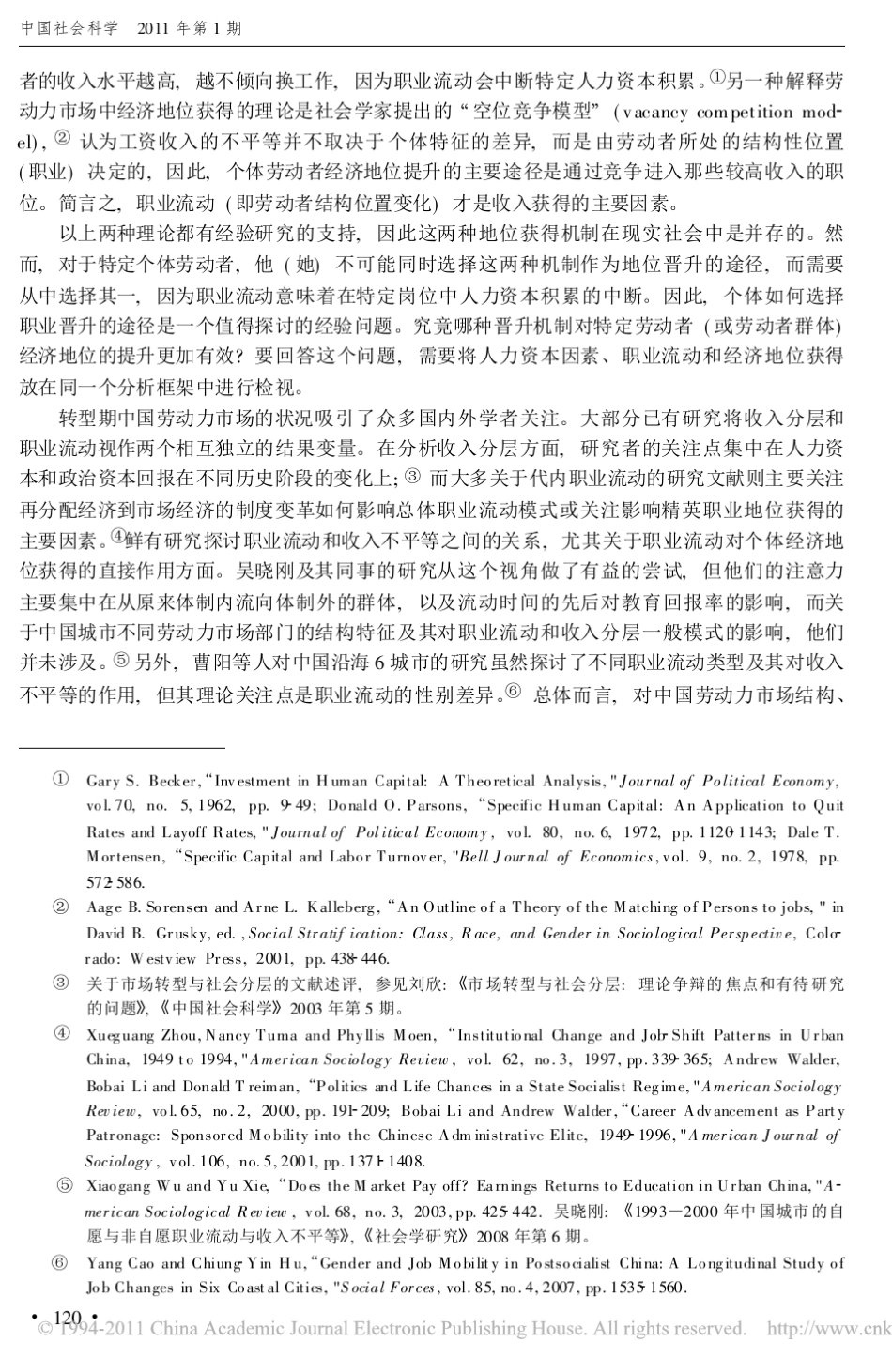 劳动力市场分割_职业流动与城市劳动者经济地位获得的二元路径模式_第2页