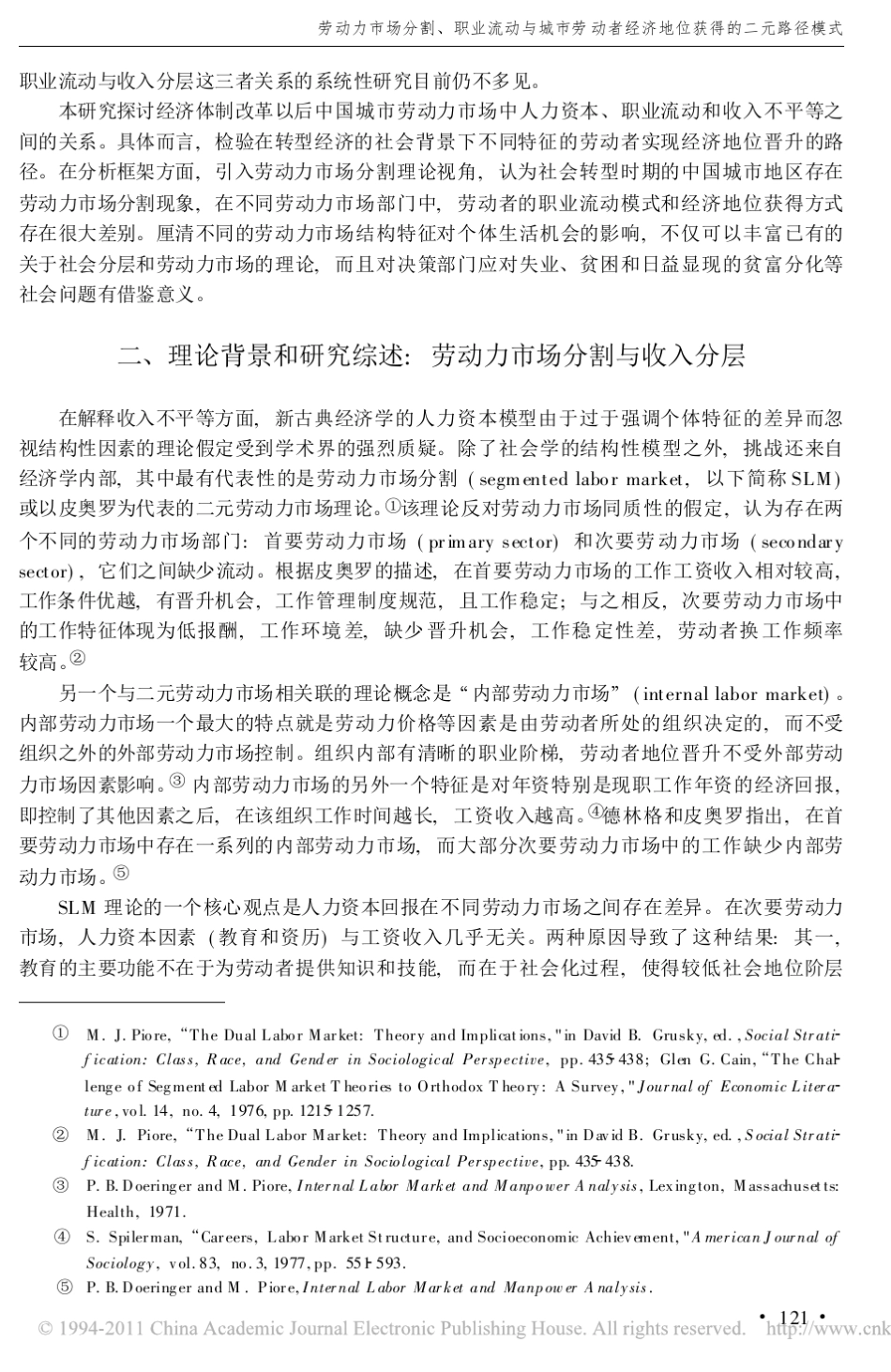 劳动力市场分割_职业流动与城市劳动者经济地位获得的二元路径模式_第3页