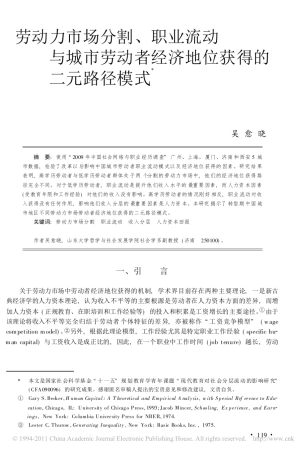 劳动力市场分割_职业流动与城市劳动者经济地位获得的二元路径模式