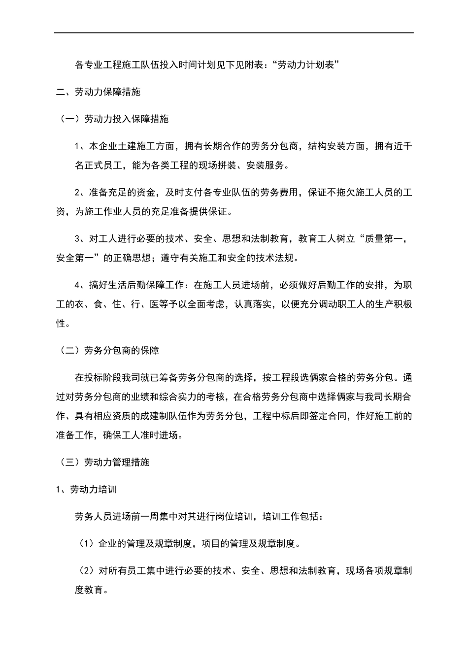 劳动力投入计划_第2页