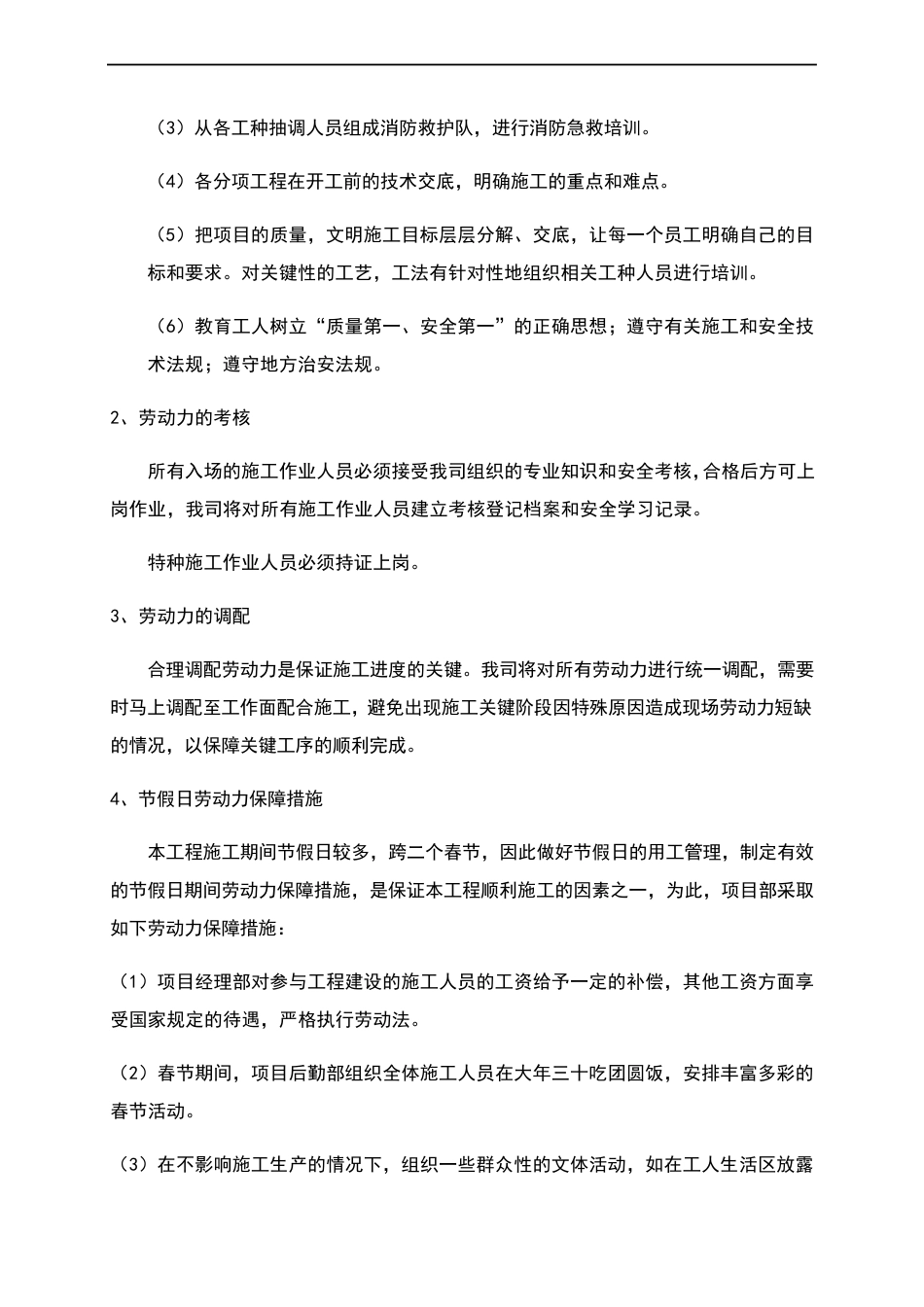 劳动力投入计划_第3页