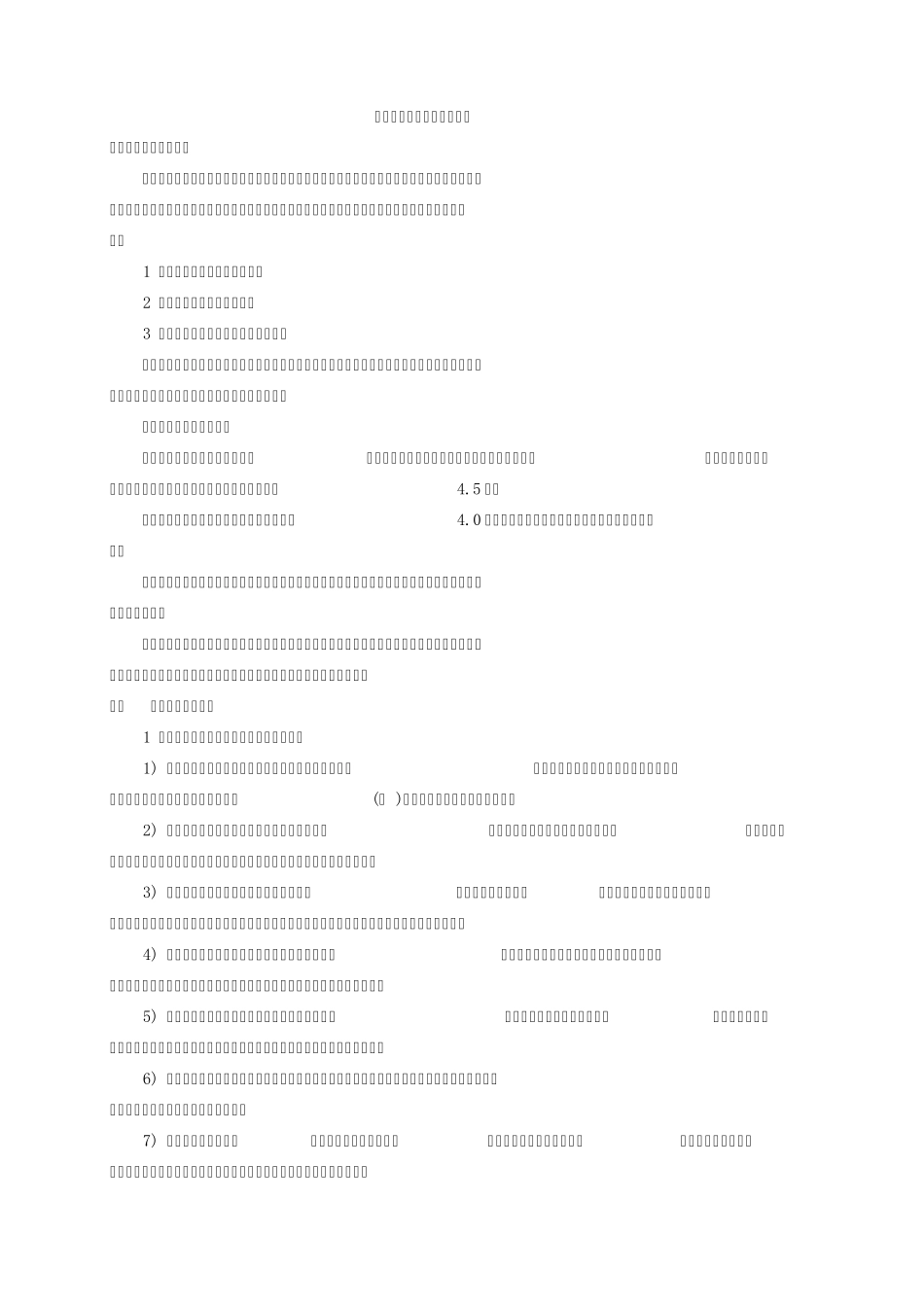 劳动力投入计划及保证措施_第1页