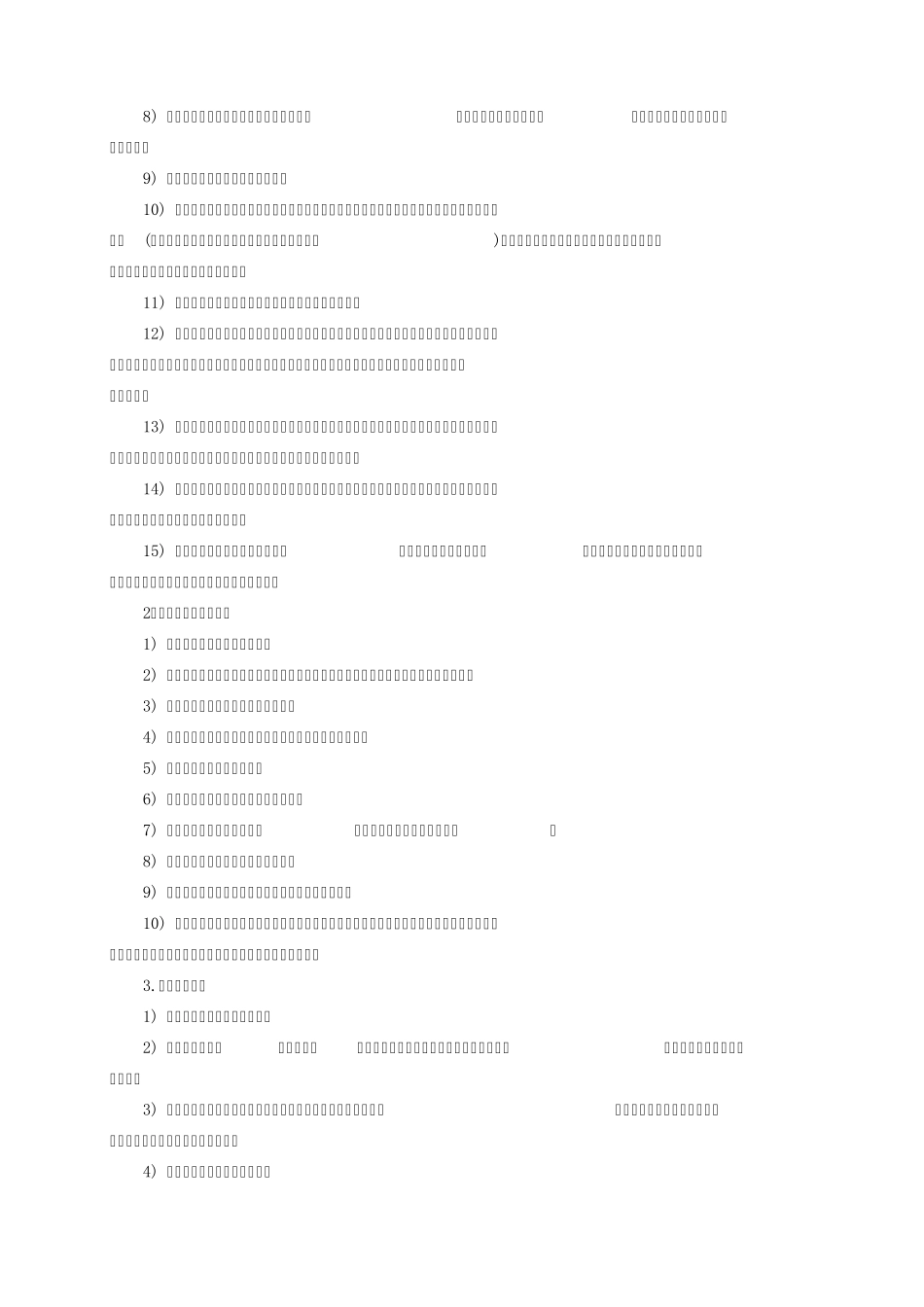 劳动力投入计划及保证措施_第2页
