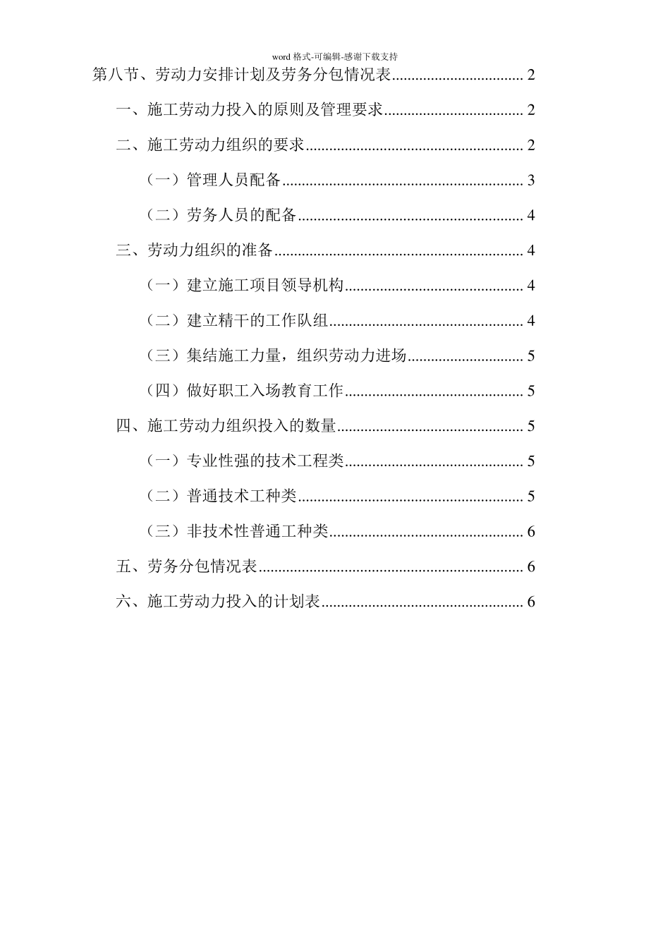劳动力投入计划及劳务分包情况表_第1页