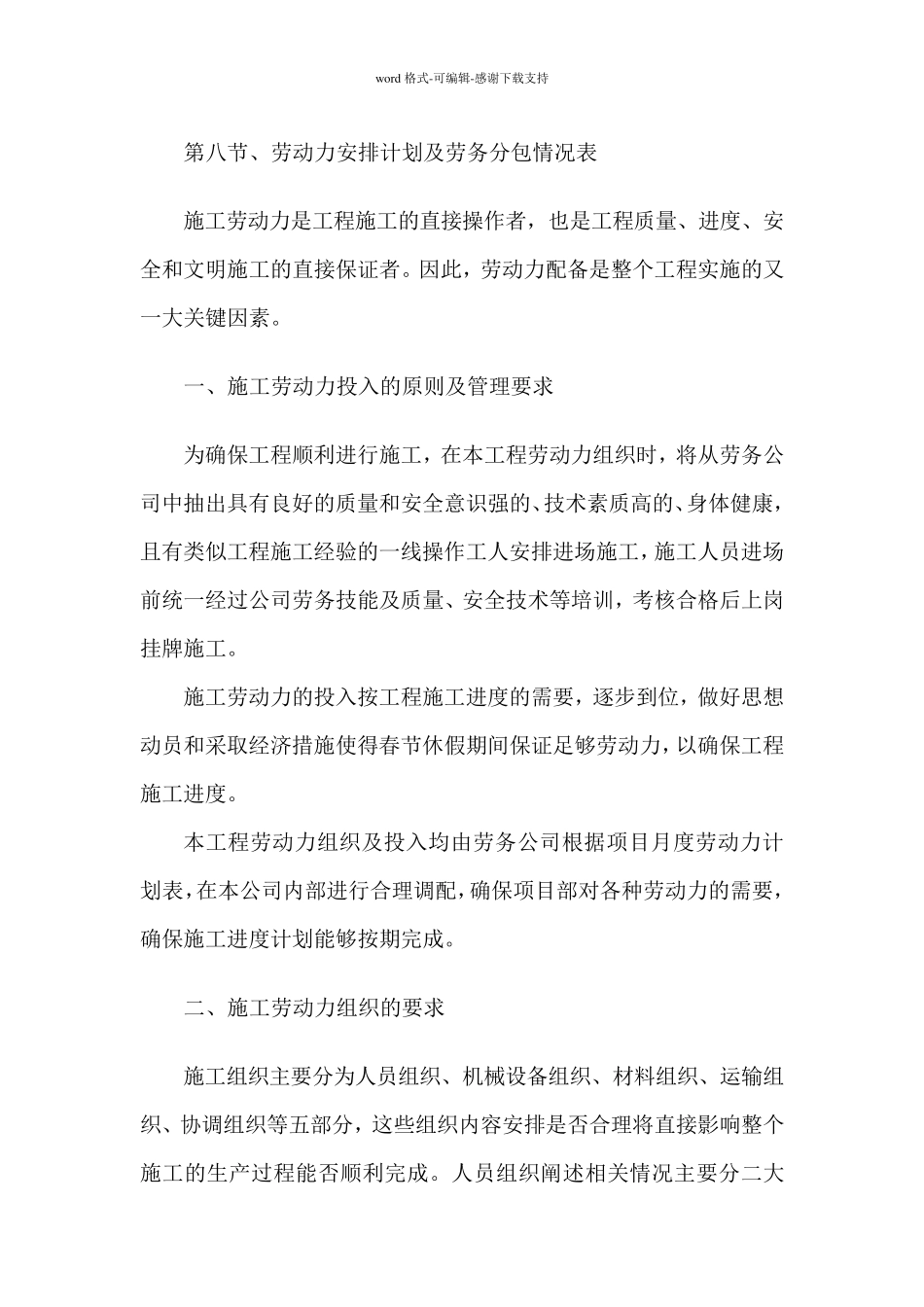 劳动力投入计划及劳务分包情况表_第2页