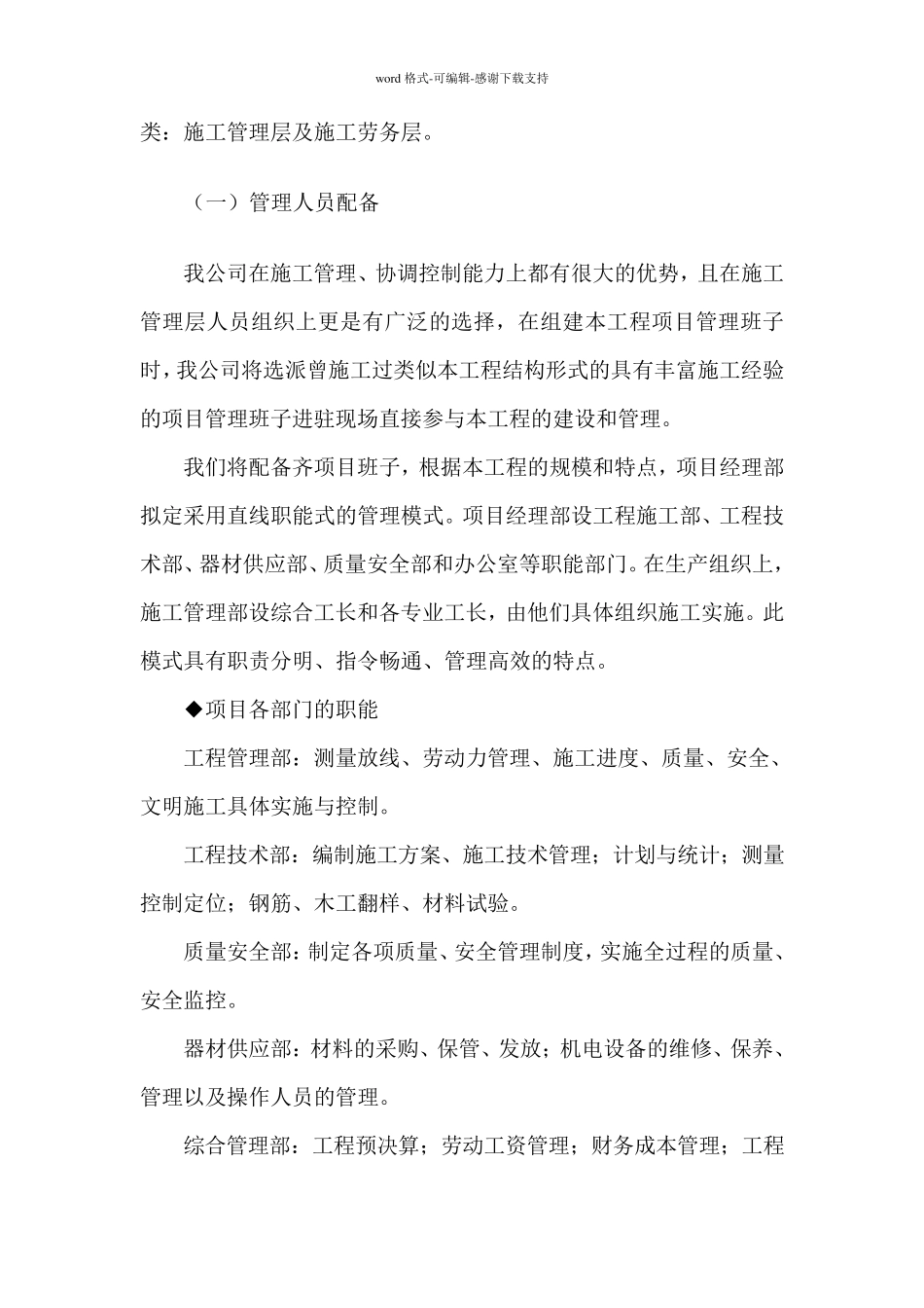 劳动力投入计划及劳务分包情况表_第3页