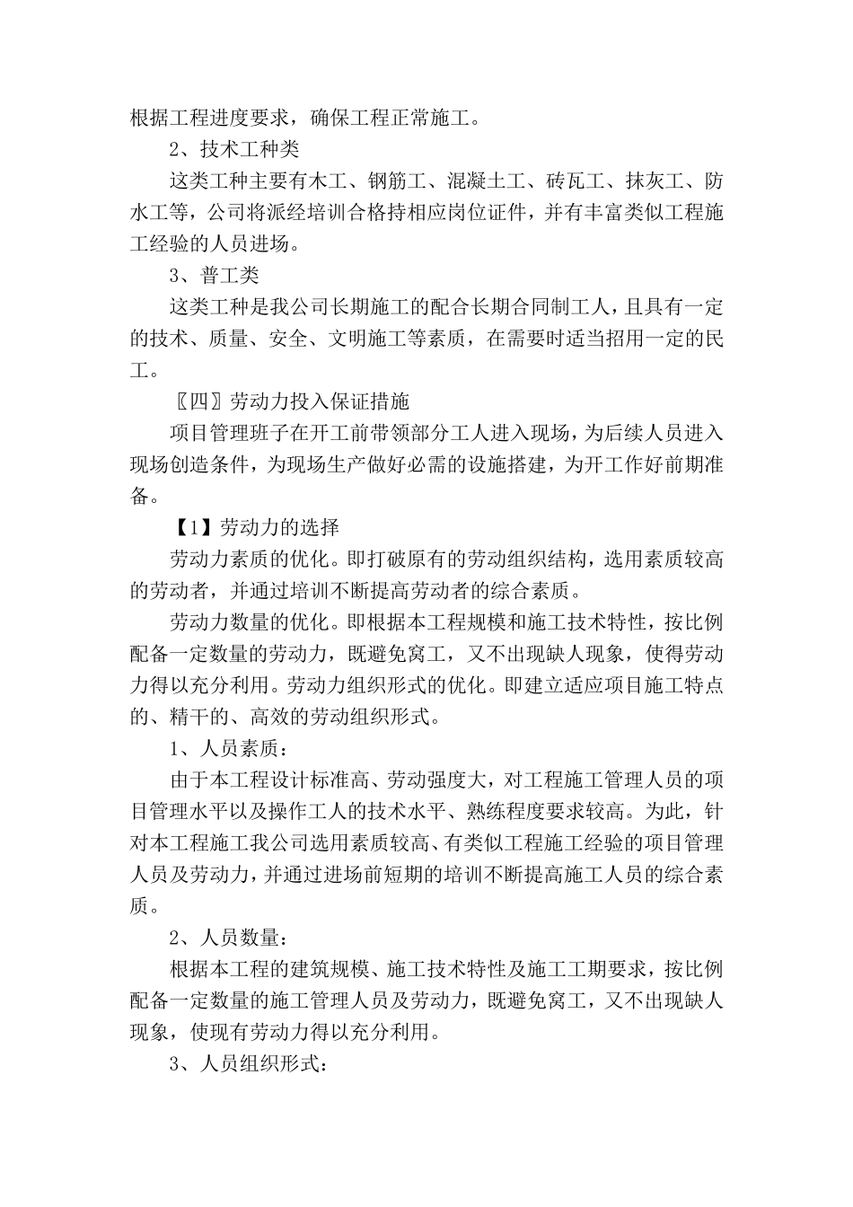 劳动力机械设备和材料投入计划_第3页