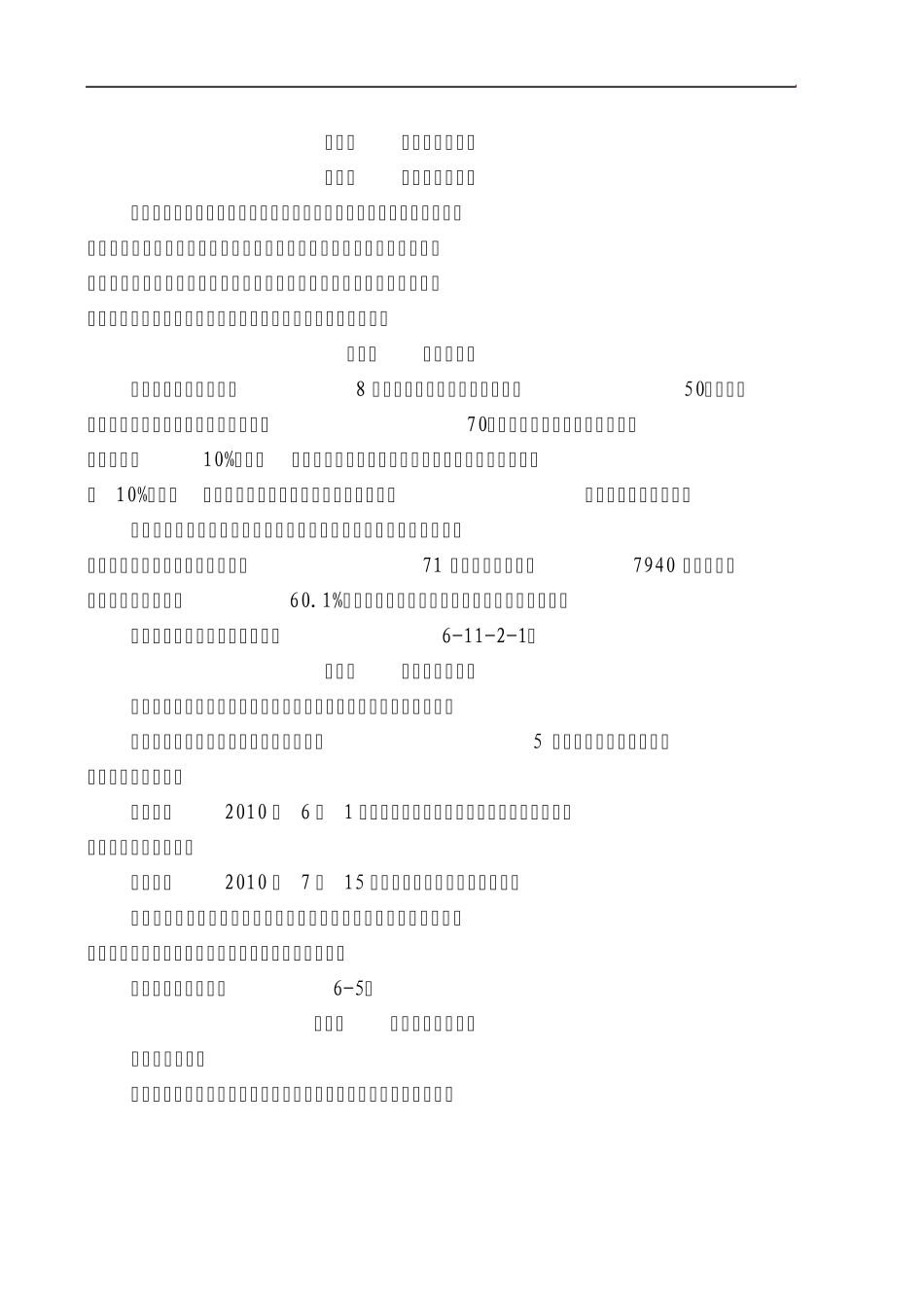劳动力组织计划_第1页