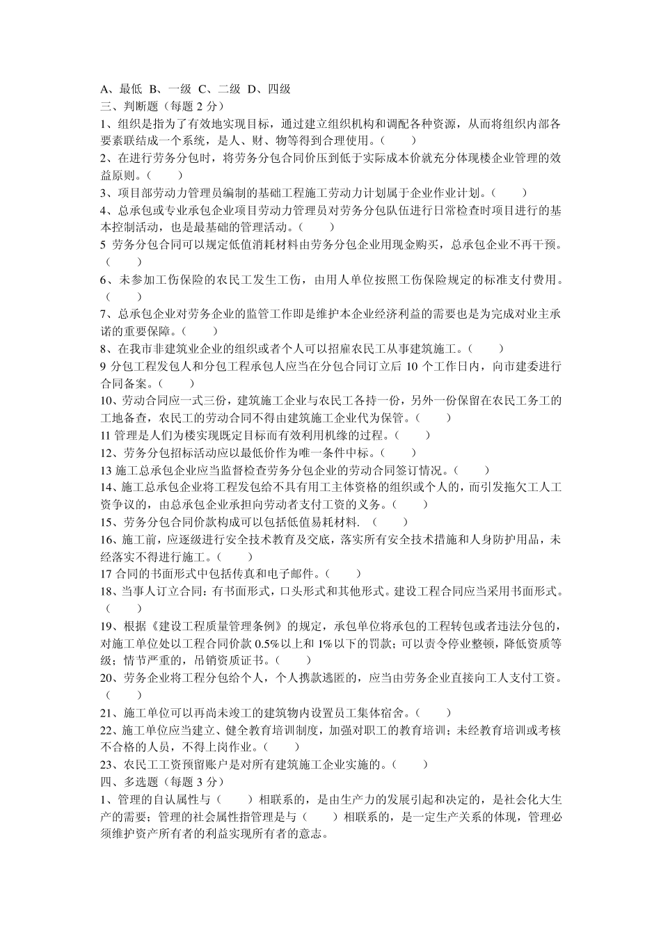 劳动力管理员试题_第3页