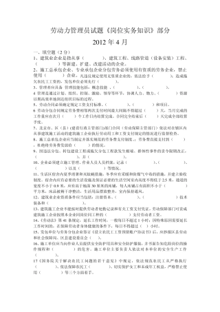 劳动力管理员试题