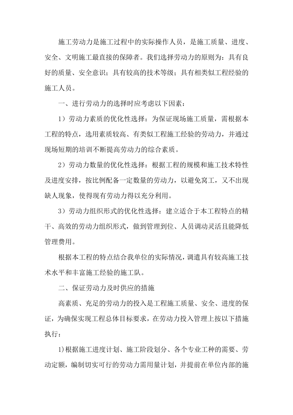 劳动力组织方案_第2页