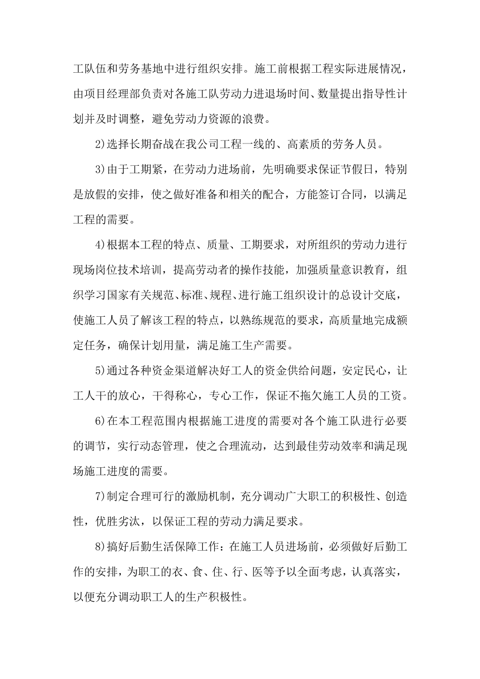 劳动力组织方案_第3页