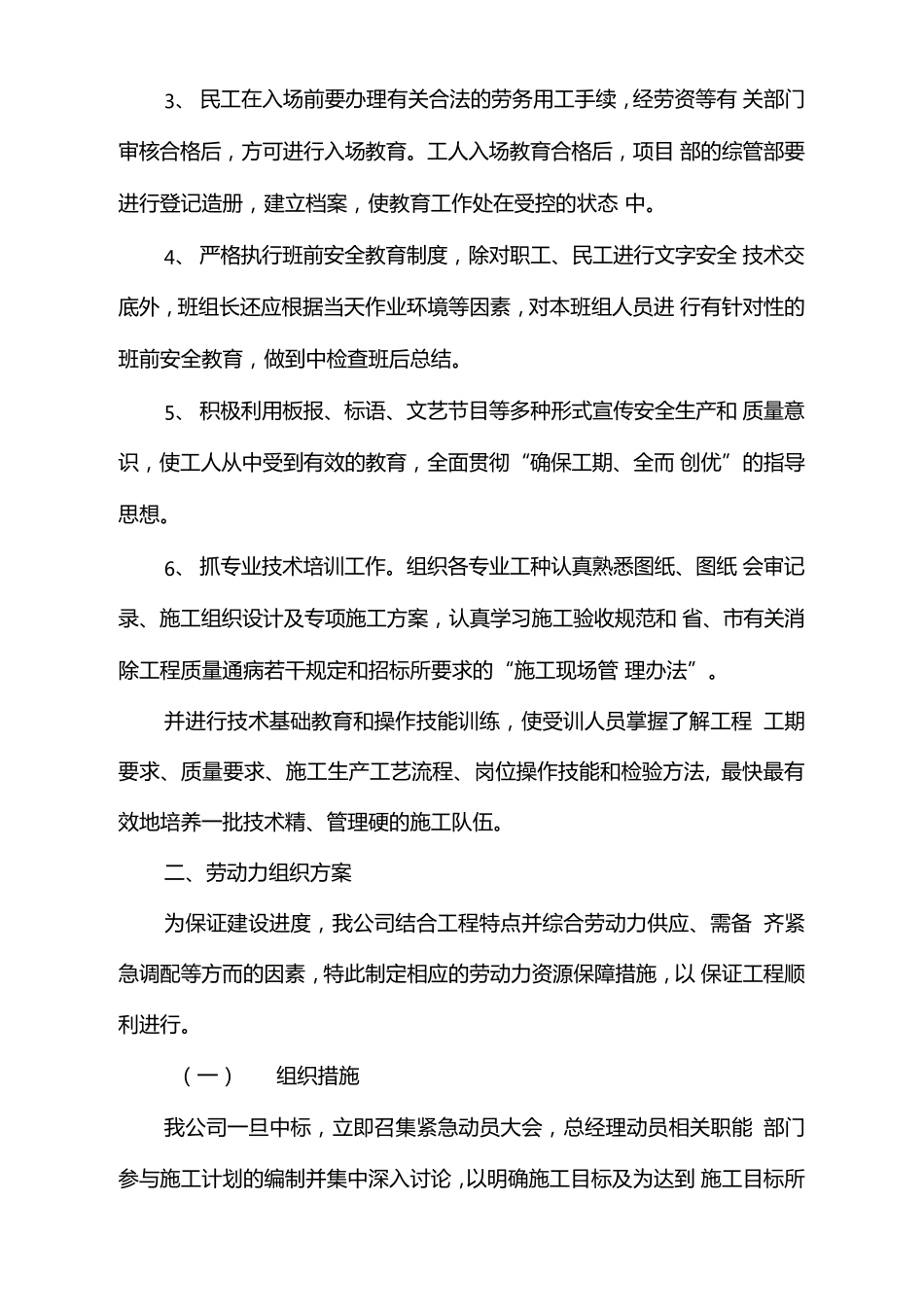 劳动力计划与劳动保证措施方案_第2页