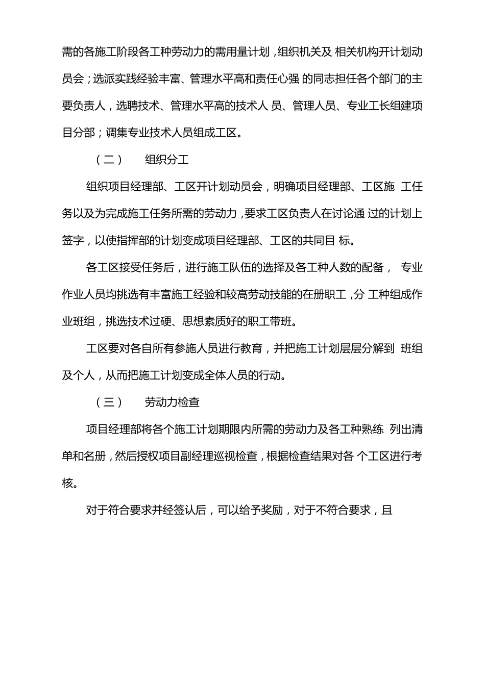 劳动力计划与劳动保证措施方案_第3页