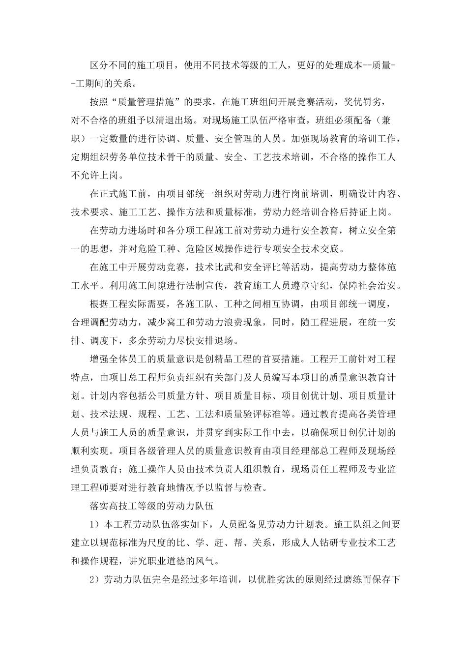 劳动力计划及保障措施_第2页