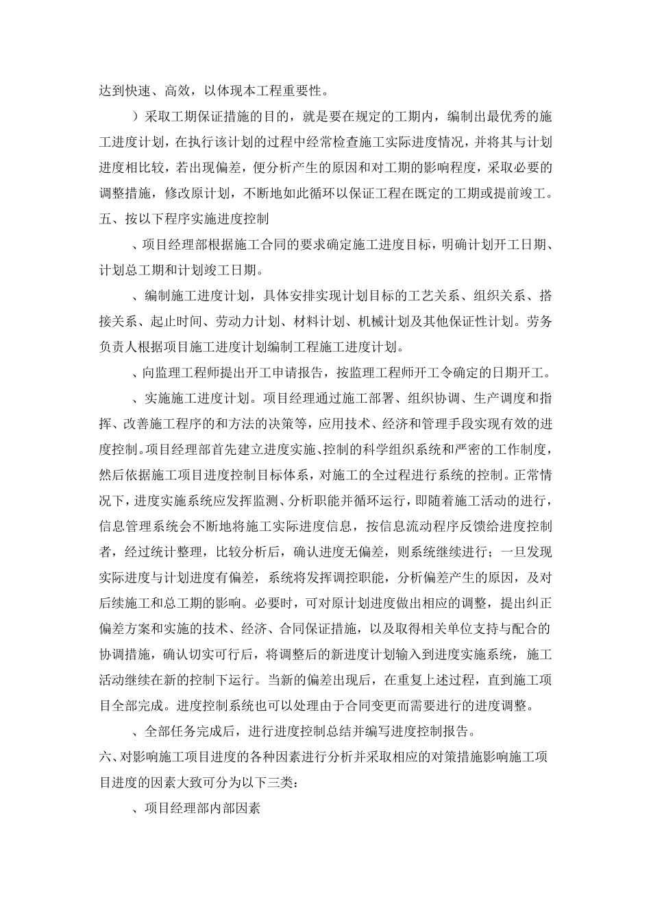 劳动力计划表、设备进场计划表、施工进度及保证措施计划_第3页