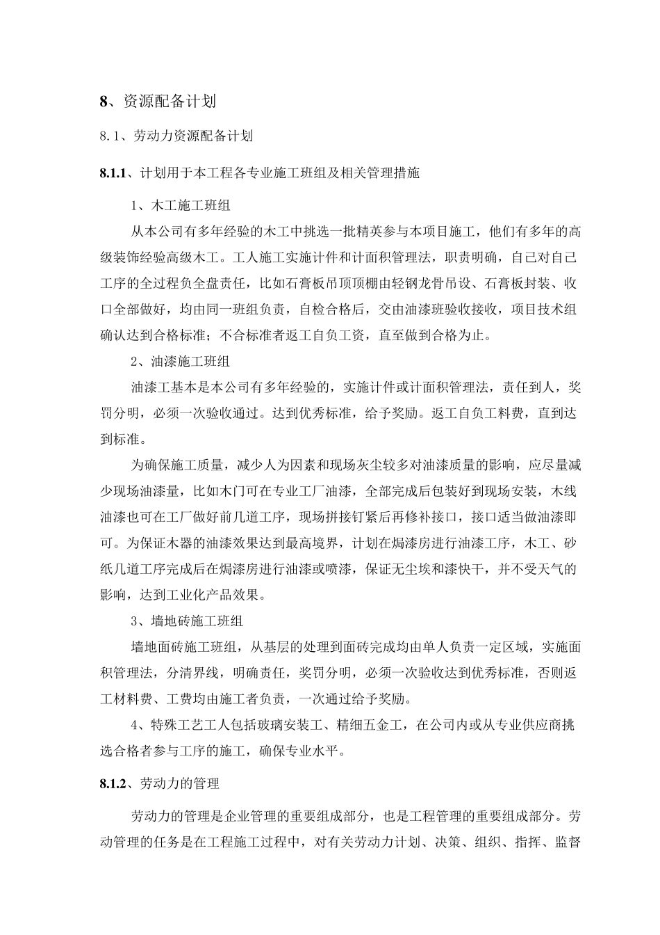 劳动力资源配备计划_第1页