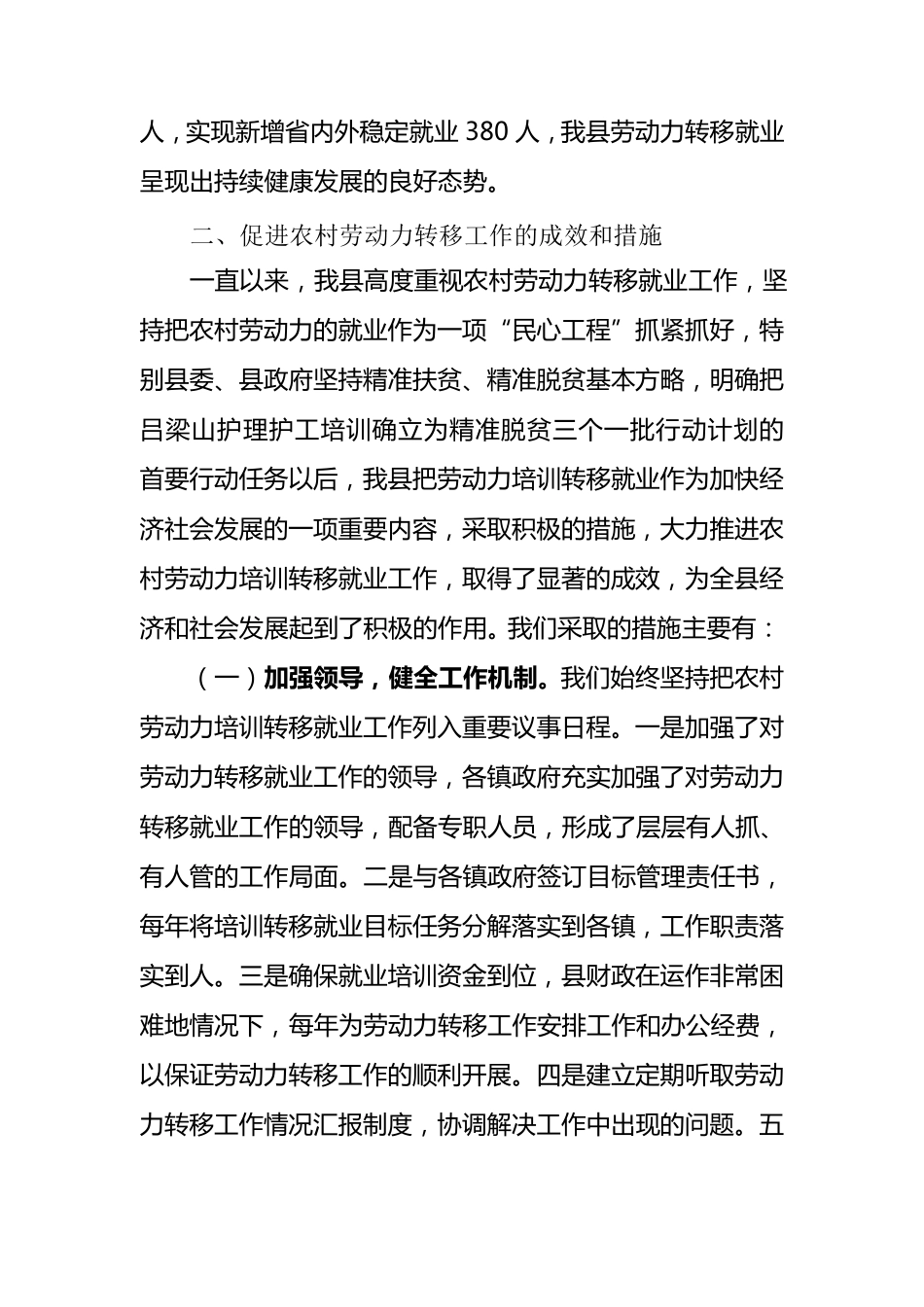 劳动力转移就业工作情况汇报_第2页