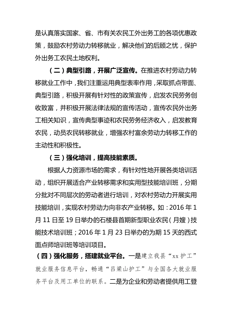 劳动力转移就业工作情况汇报_第3页