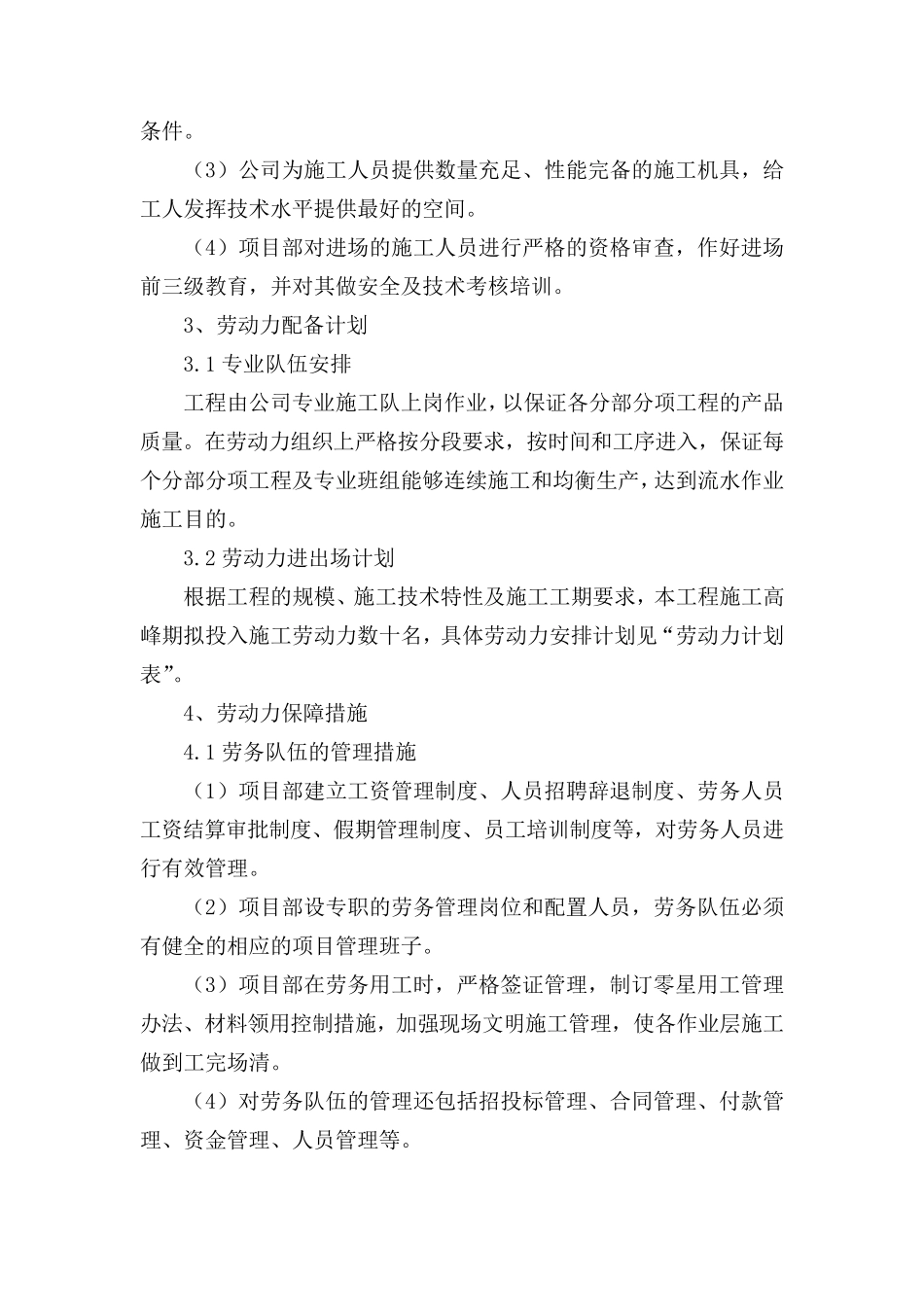 劳动力配备方案_第2页