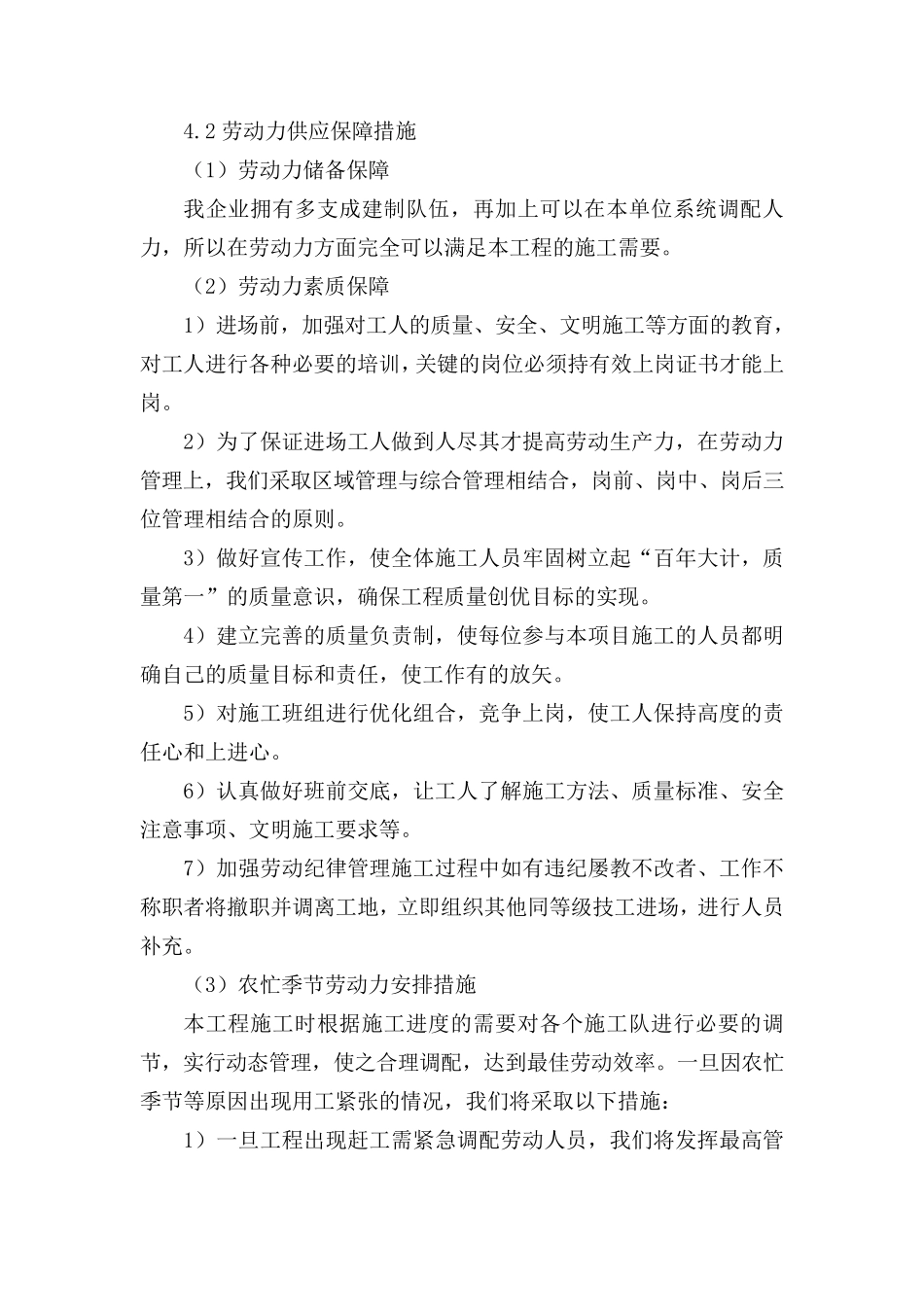 劳动力配备方案_第3页