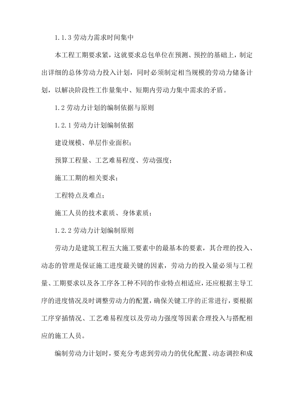 劳动力配备计划及其保证措施_第2页