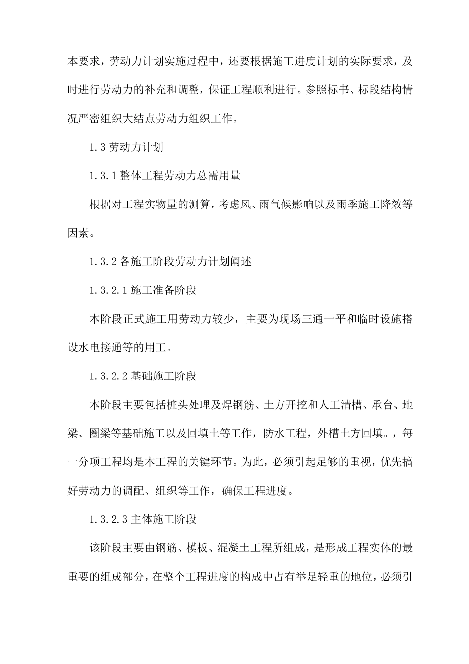 劳动力配备计划及其保证措施_第3页