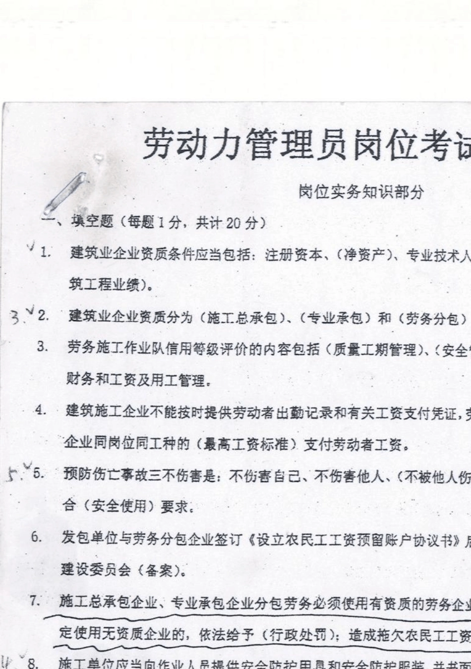 劳动力管理员历年考试题_第1页