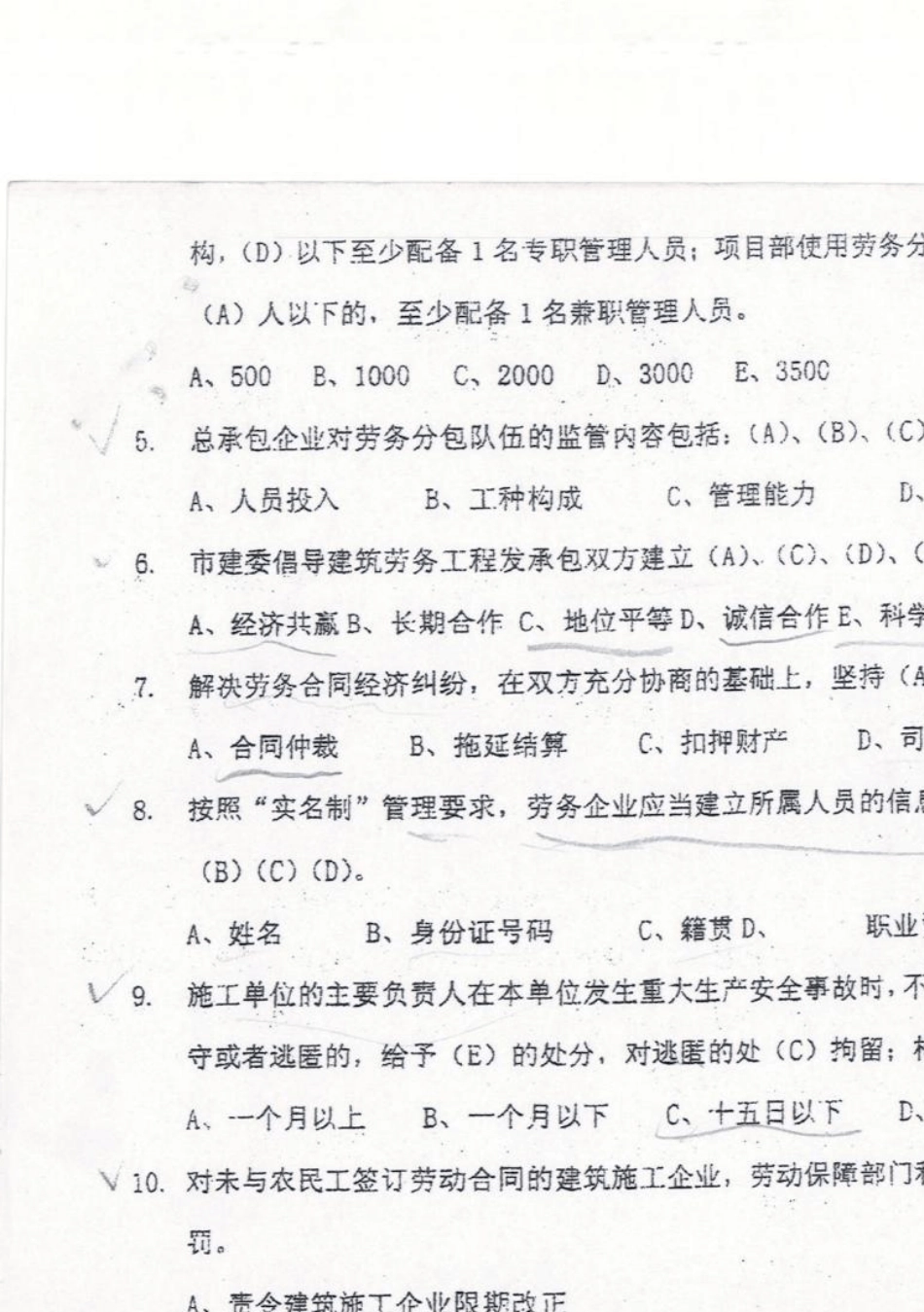 劳动力管理员历年考试题_第2页