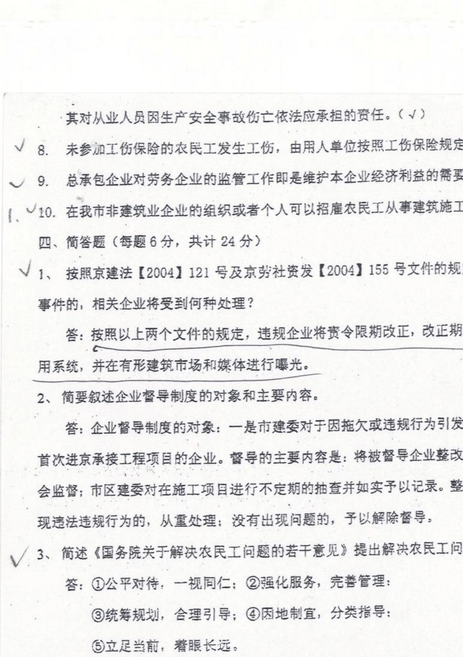 劳动力管理员历年考试题_第3页