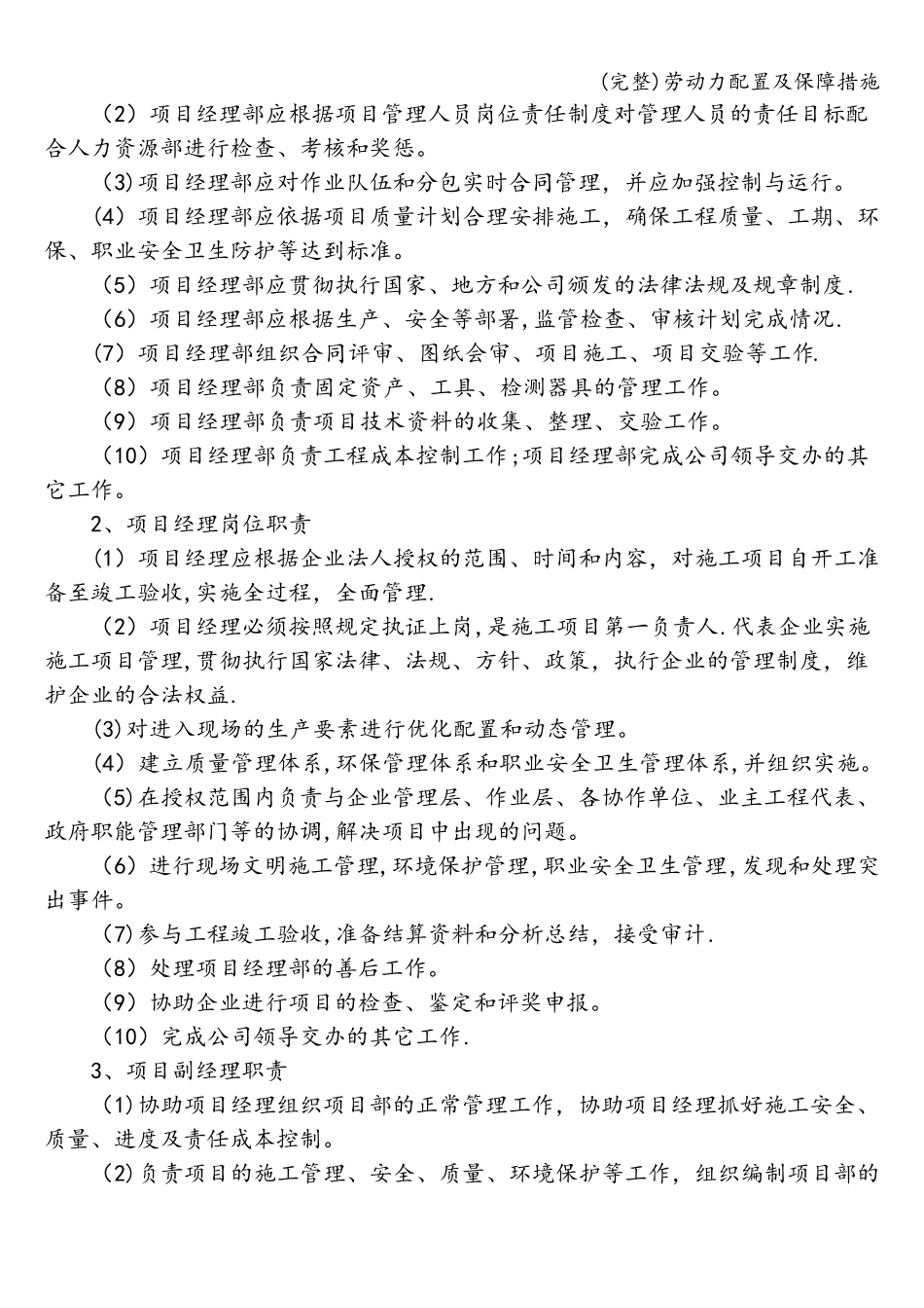 劳动力配置及保障措施_第3页