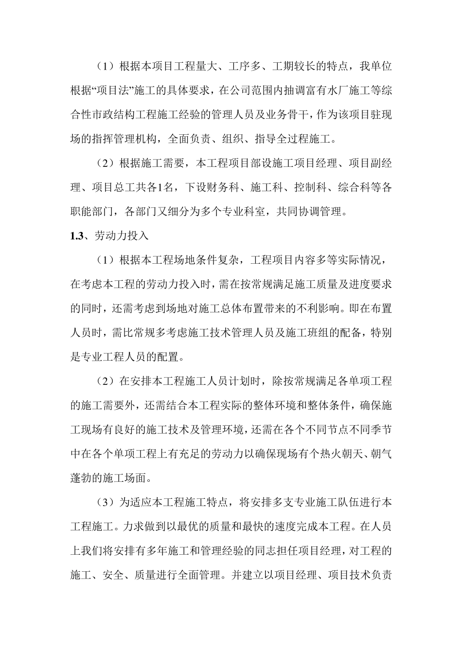 劳动力配置及机械设备投入计划_第2页