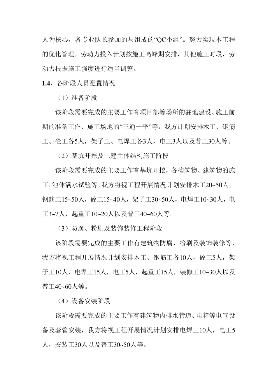 劳动力配置及机械设备投入计划_第3页