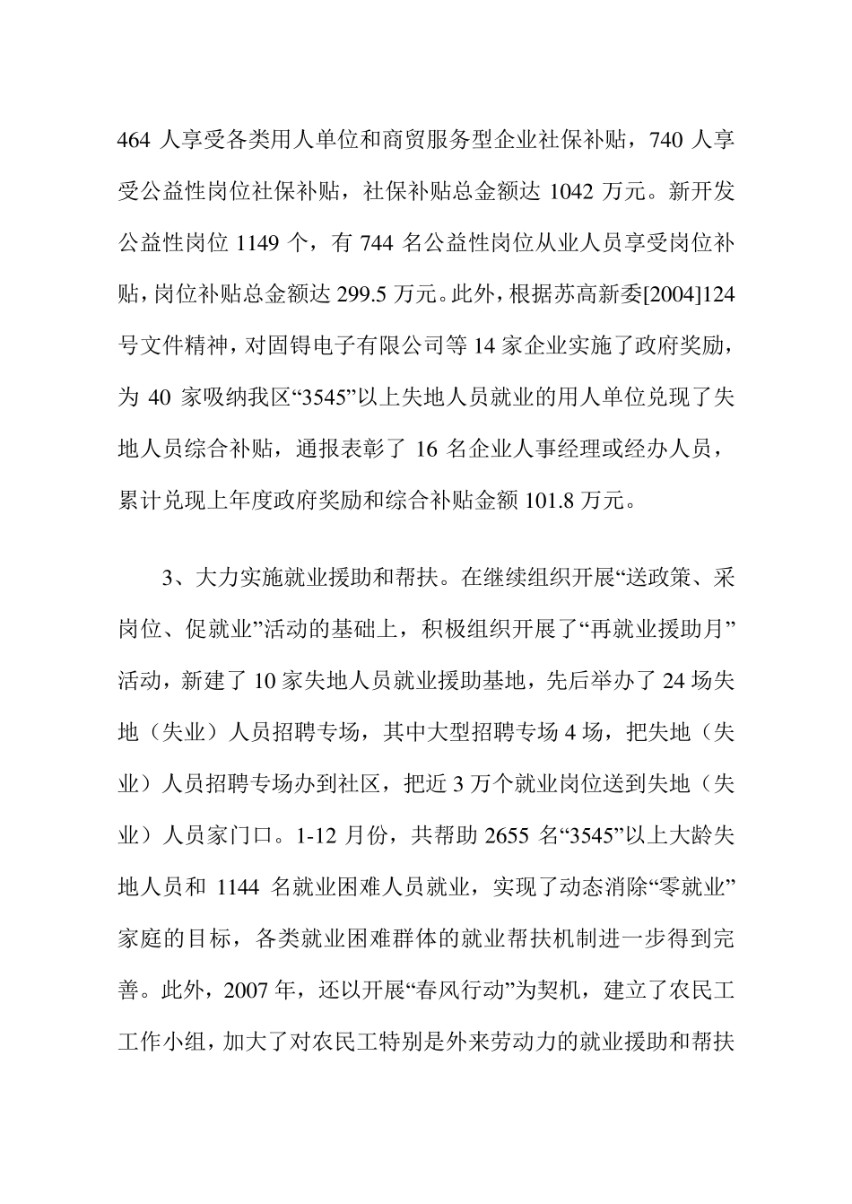 劳动协管员工作总结_第2页