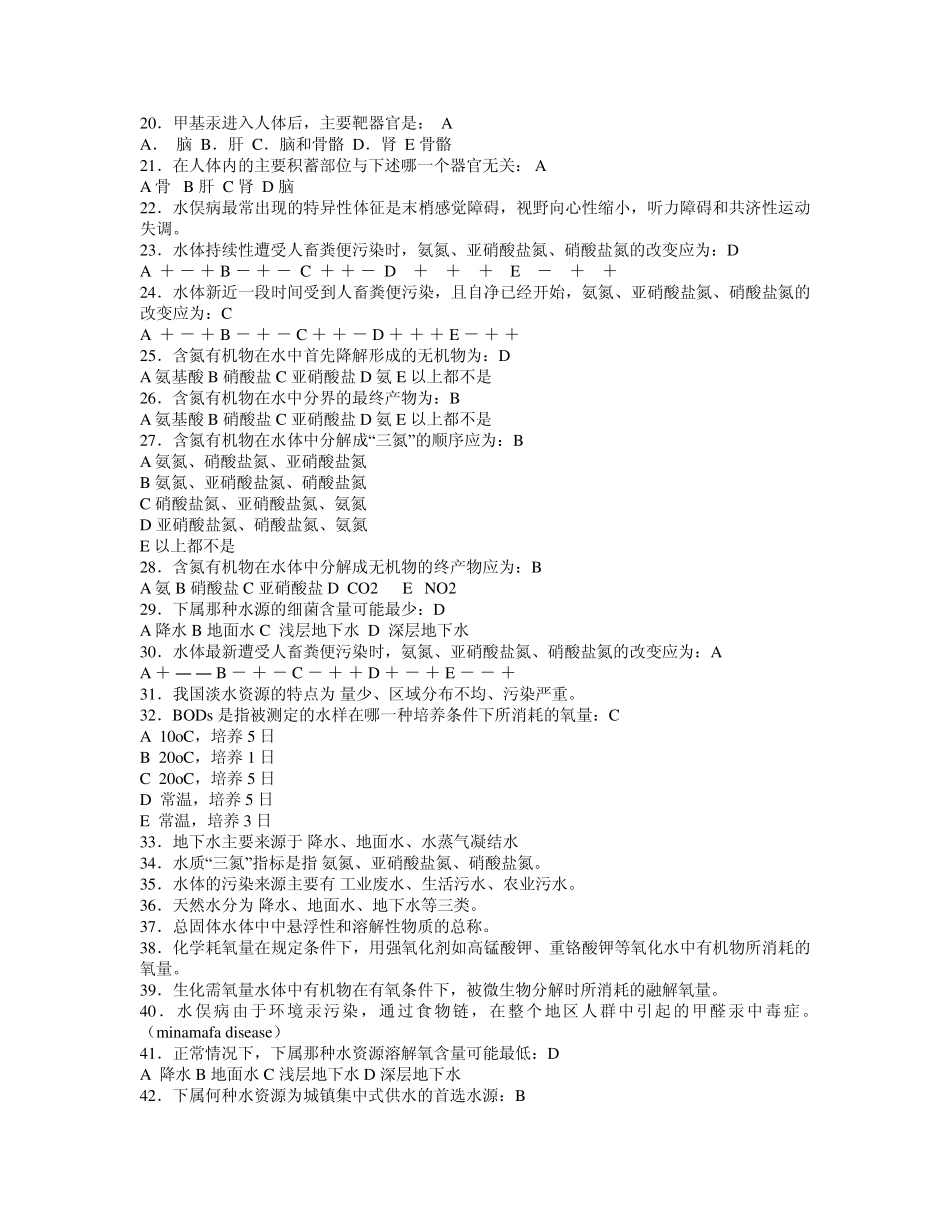 劳动卫生与环境卫生习题_第2页