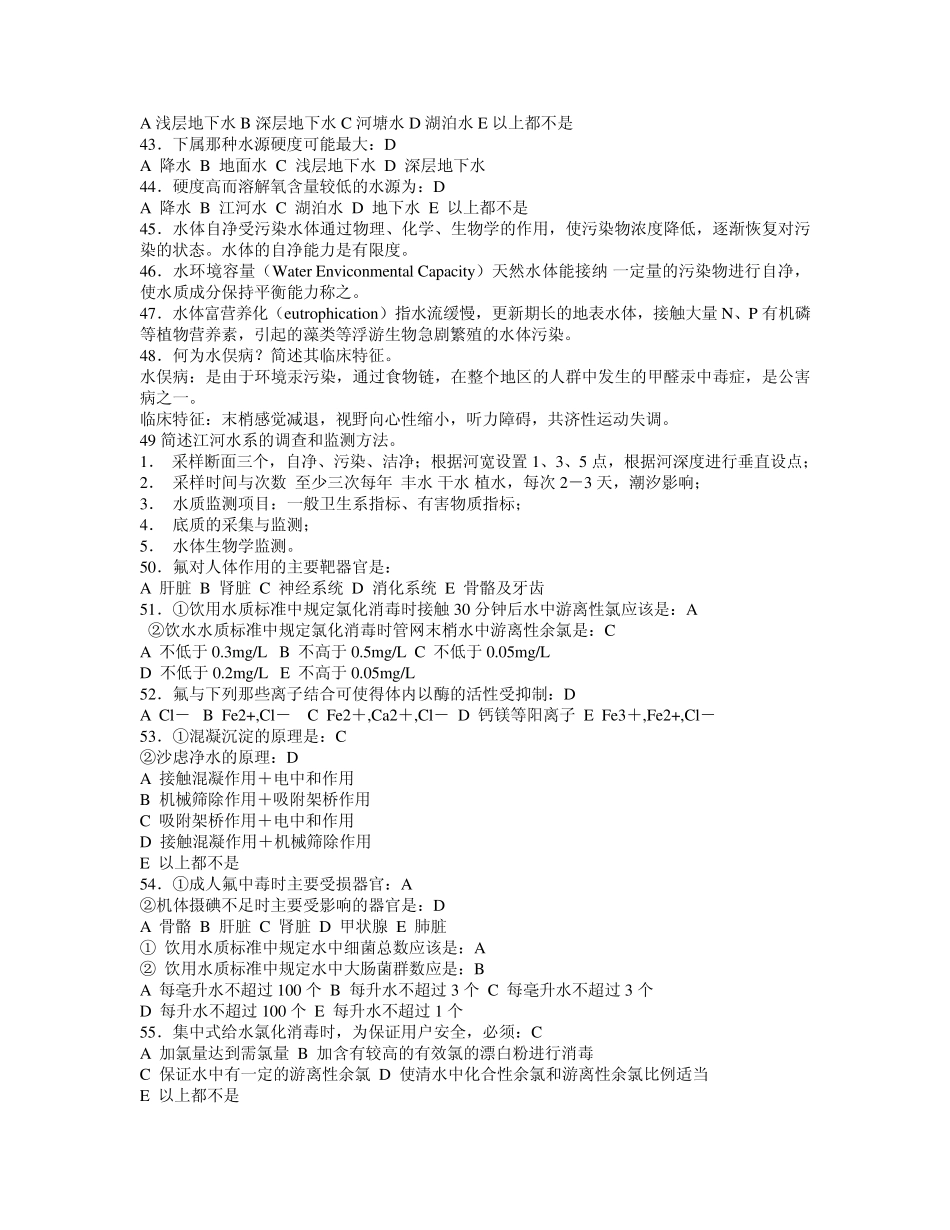 劳动卫生与环境卫生习题_第3页