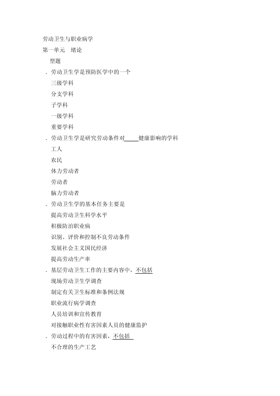 劳动卫生与职业病学——习题_第1页
