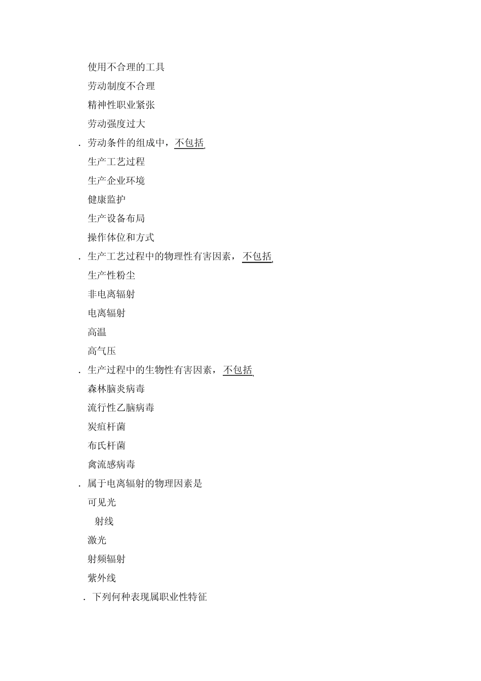 劳动卫生与职业病学——习题_第2页